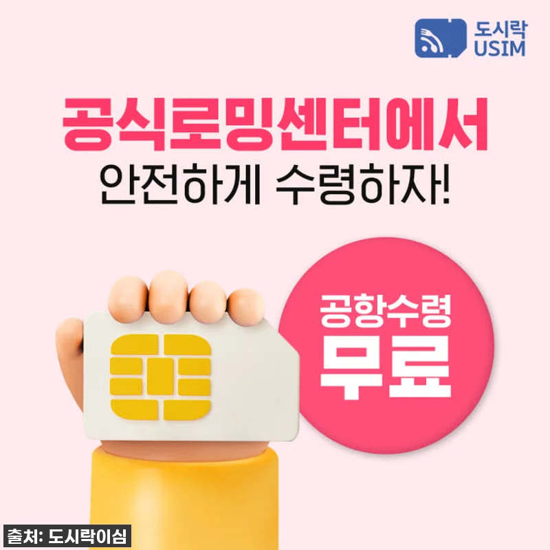 인생템 등극! 일본유심 데이터 무제한 관련 이미지 1