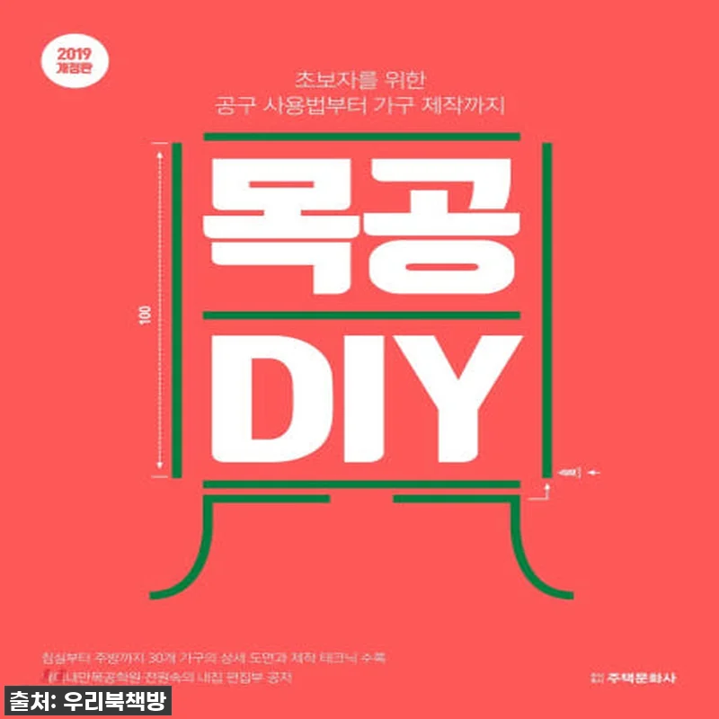 집콕 취미 끝판왕! 🏡✨ 목공 DIY 관련 이미지 1