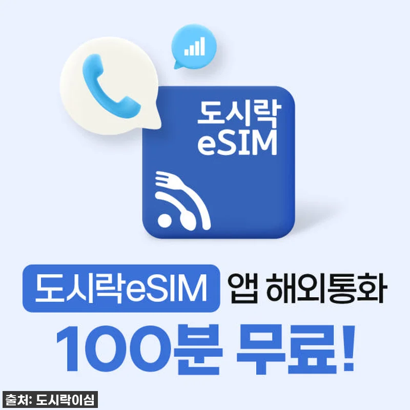 인생템 등극! 일본유심 데이터 무제한 관련 이미지 4
