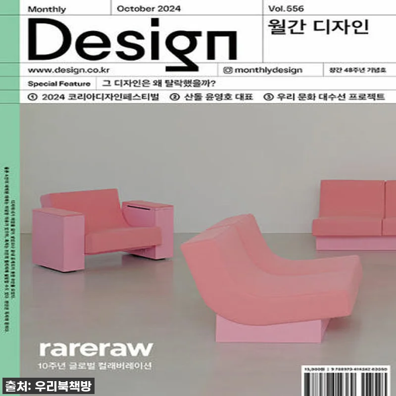 디자인 Design 2024.10 - 관련 이미지 1