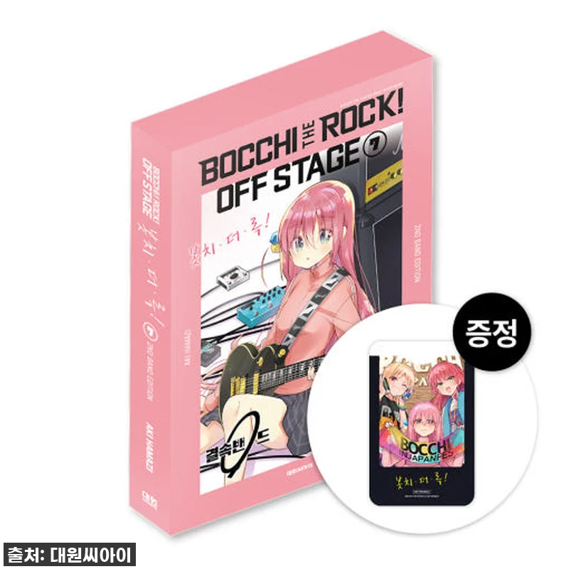 이슈템 품절각! 봇치 더 록! 7권 관련 이미지 1