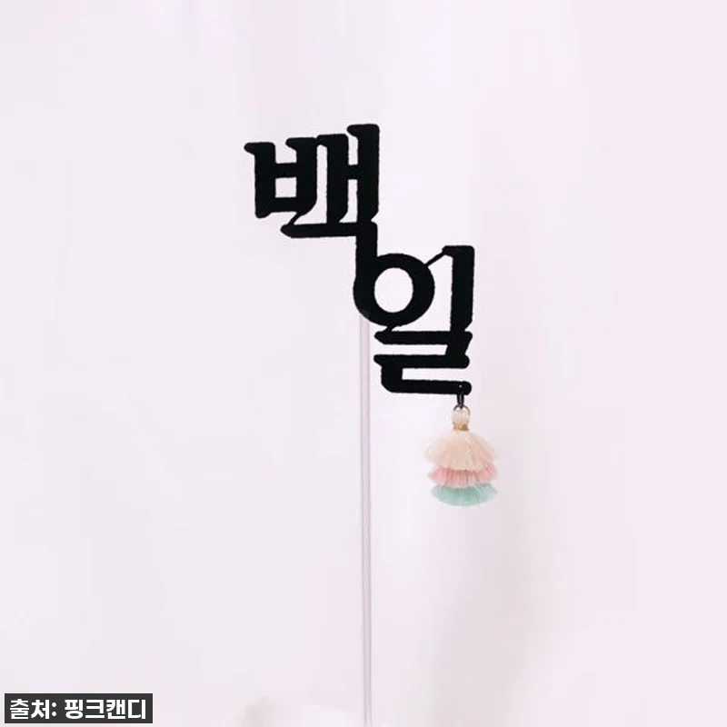 품절대란! 우리 아기 백일, 첫돌상에 관련 이미지 2