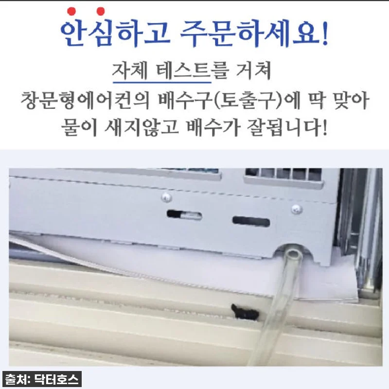 파세코 창문형 에어컨 물줄기 걱정 끝 관련 이미지 3