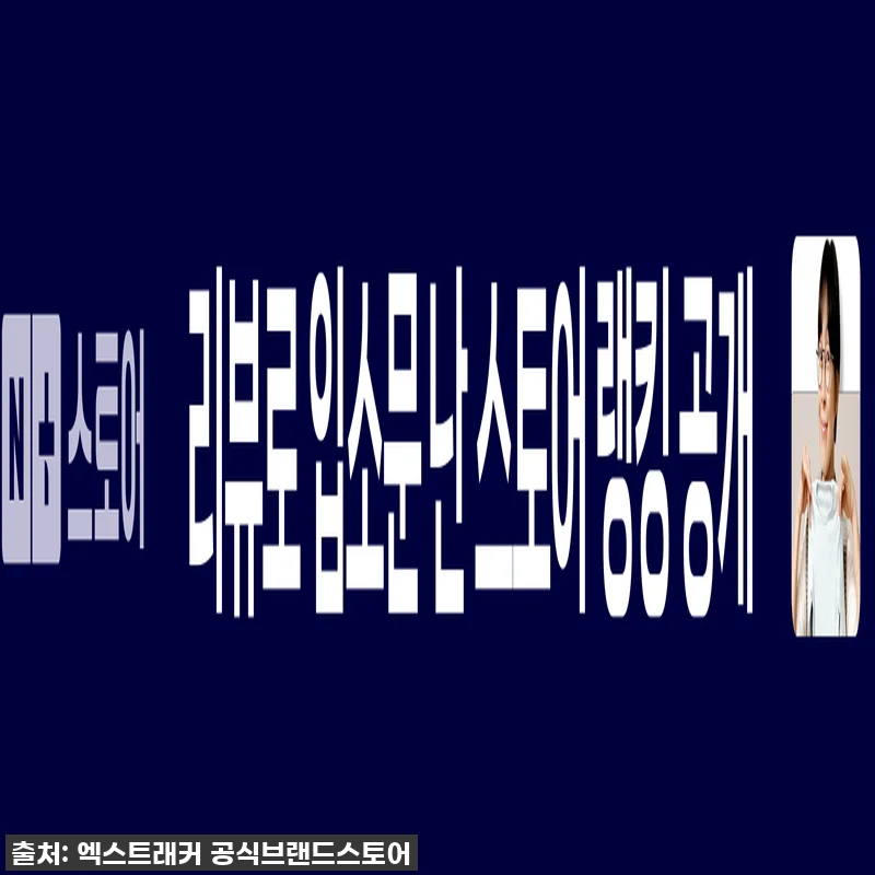 지금 안 사면 후회할 걸? 엑스트래커 관련 이미지 2