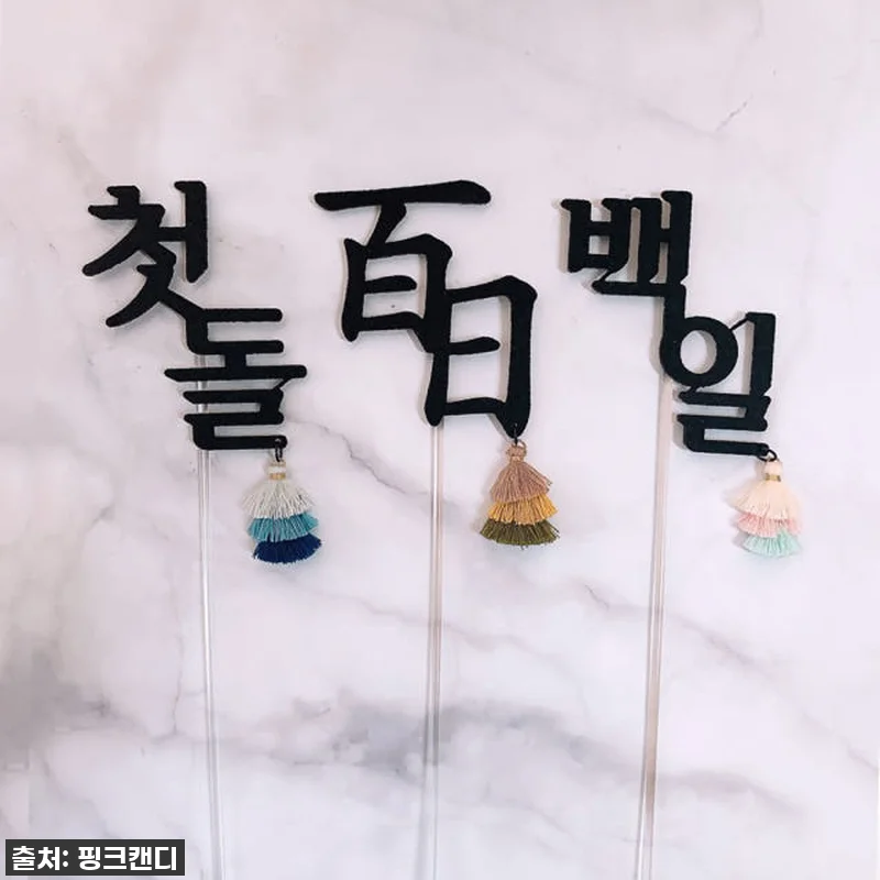 품절대란! 우리 아기 백일, 첫돌상에 관련 이미지 4