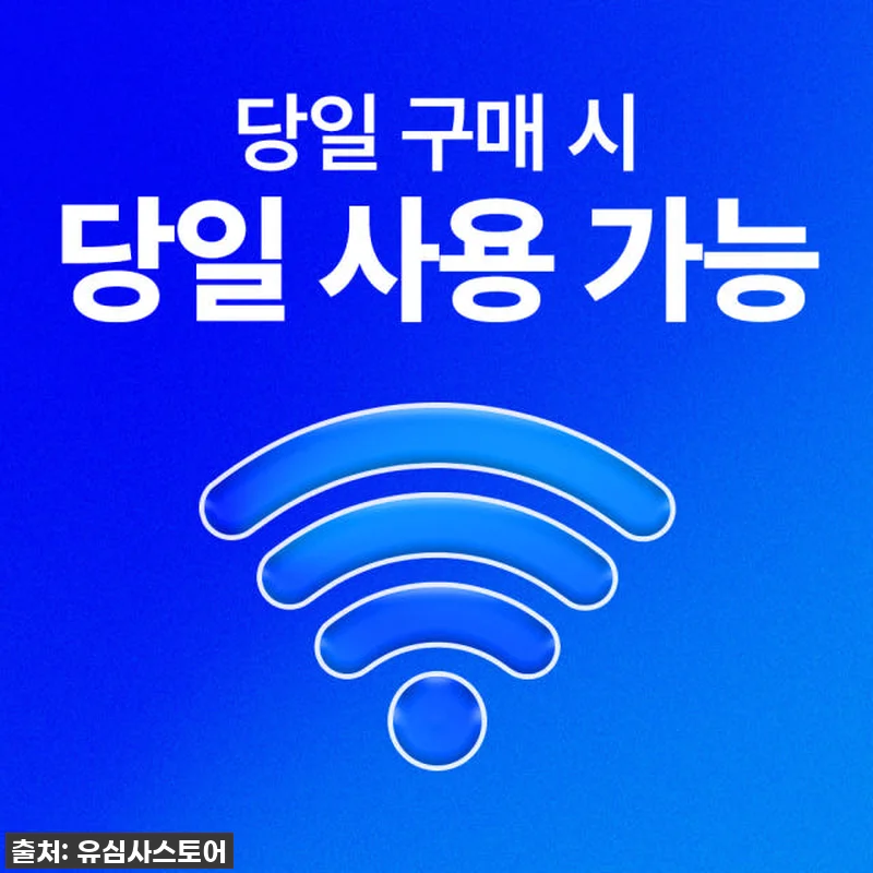 홍콩 여행 필수템! 유심사 eSIM으 관련 이미지 3