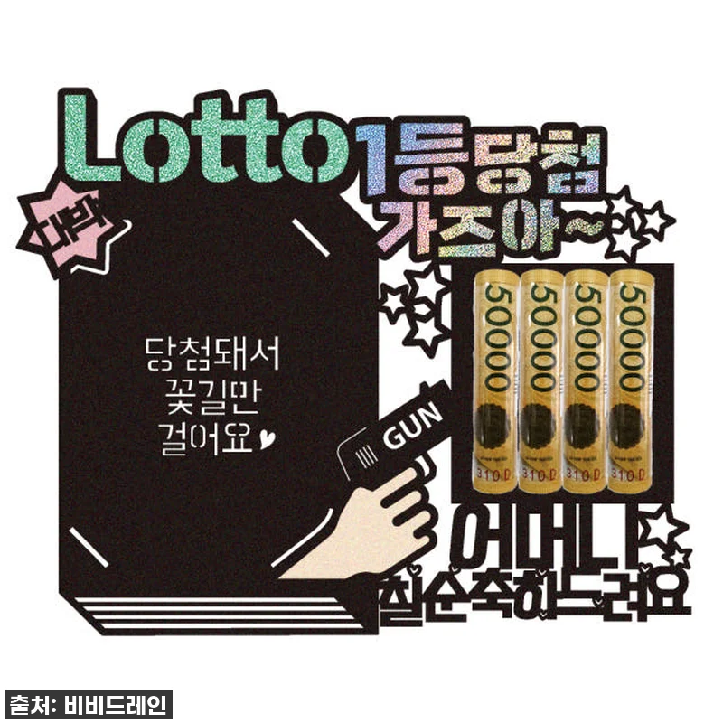 🎁 대박 예감! 용돈토퍼 로또 케이크 관련 이미지 5