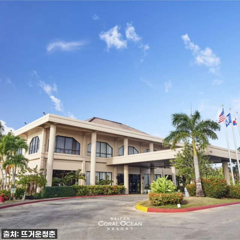 이슈템! 품절 임박! 사이판 코랄오션 관련 이미지 6