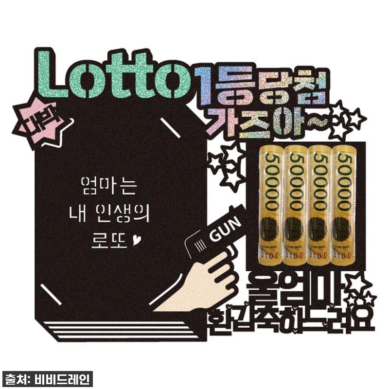 🎁 대박 예감! 용돈토퍼 로또 케이크 관련 이미지 6