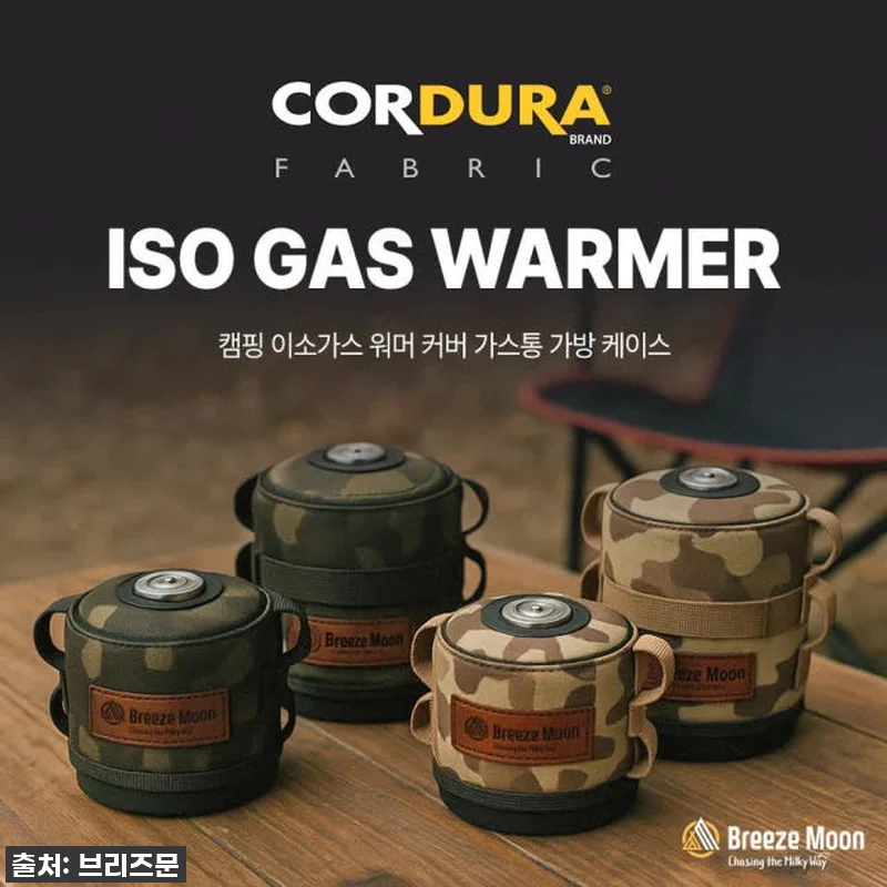캠핑 분위기 끝판왕! 브리즈문 코듀라 관련 이미지 9