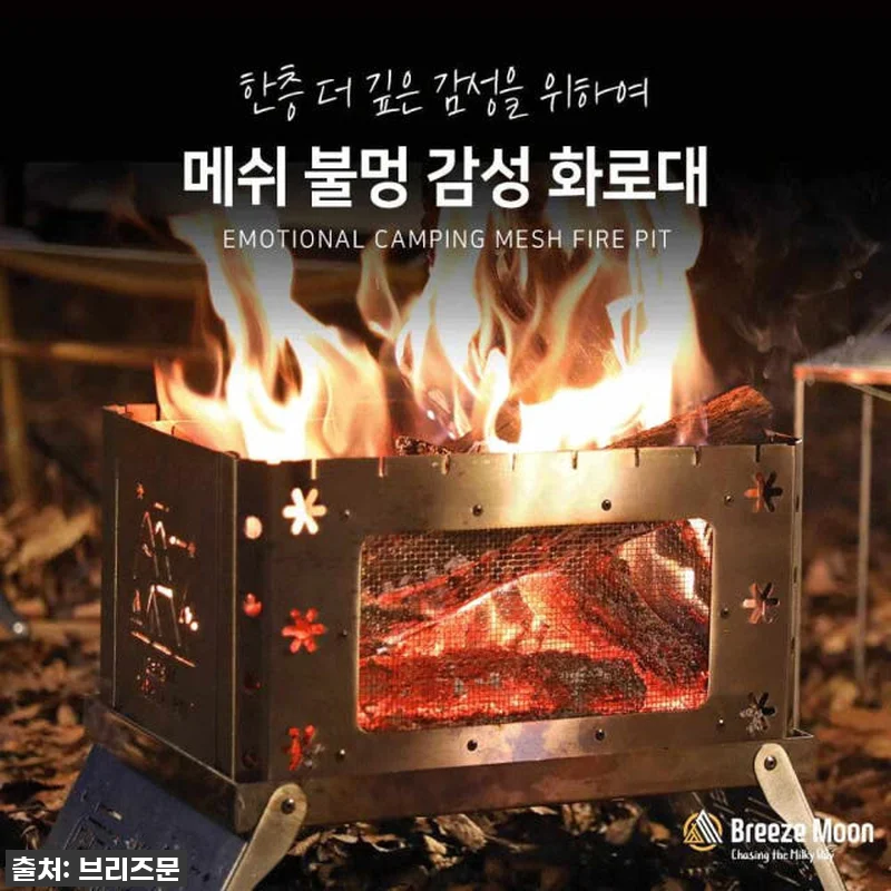 환절기 캠핑 필수템! 브리즈문 불멍 관련 이미지 10