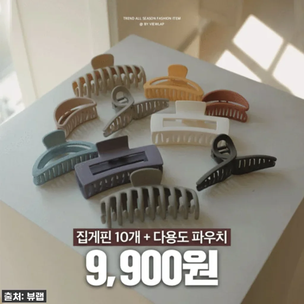 인생템 등극! 품절대란 예상되는 클래식 무광 데일리 헤어 집게핀 10종 세트, 직접 써보니?