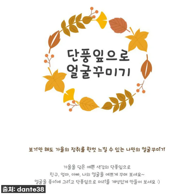 가을 감성 뿜뿜! 단풍잎 꾸미기 5인 관련 이미지 1