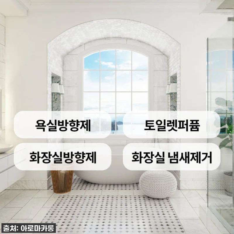 🚨품절임박🚨 우리 집 화장실 품격을 관련 이미지 4