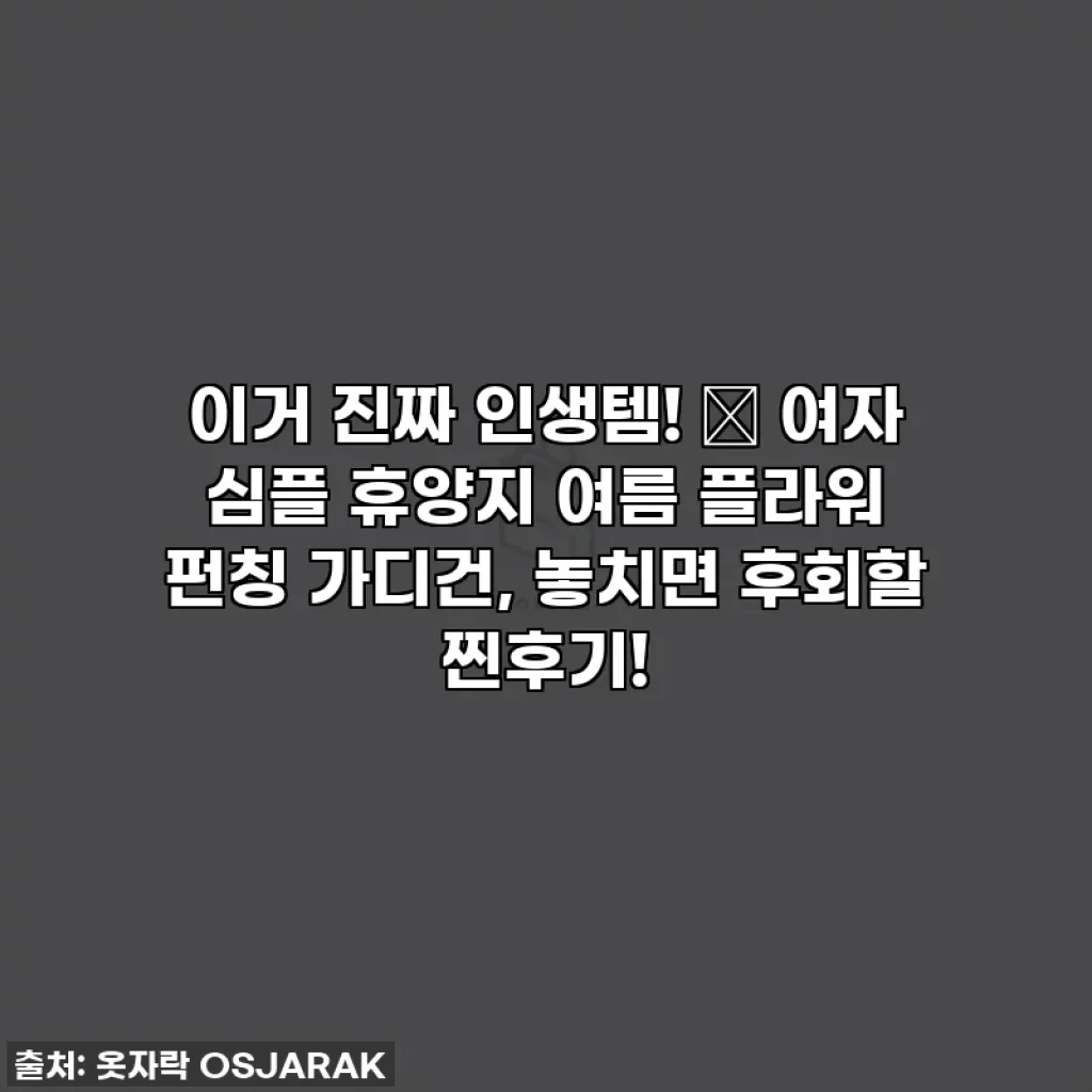 이거 진짜 인생템! 💖 여자 심플 휴양지 여름 플라워 펀칭 가디건, 놓치면 후회할 찐후기!