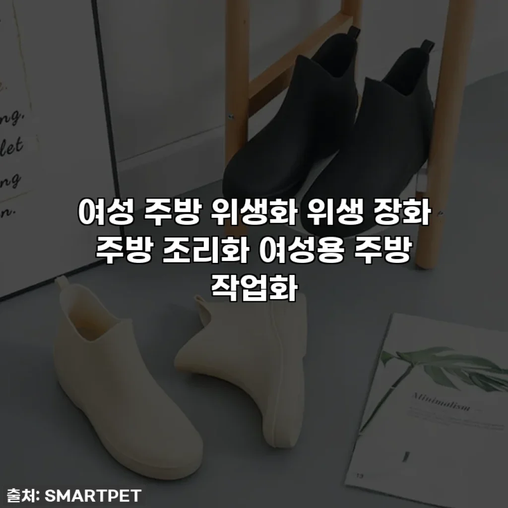 여성 주방 위생화 위생 장화 주방 조리화 여성용 주방 작업화