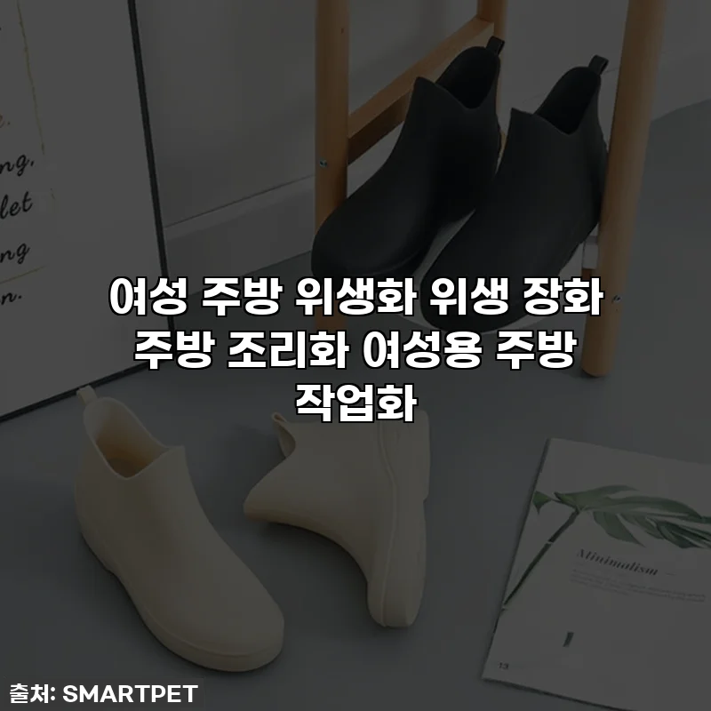 여성 주방 위생화 위생 장화 주방 조리화 여성용 주방 작업화