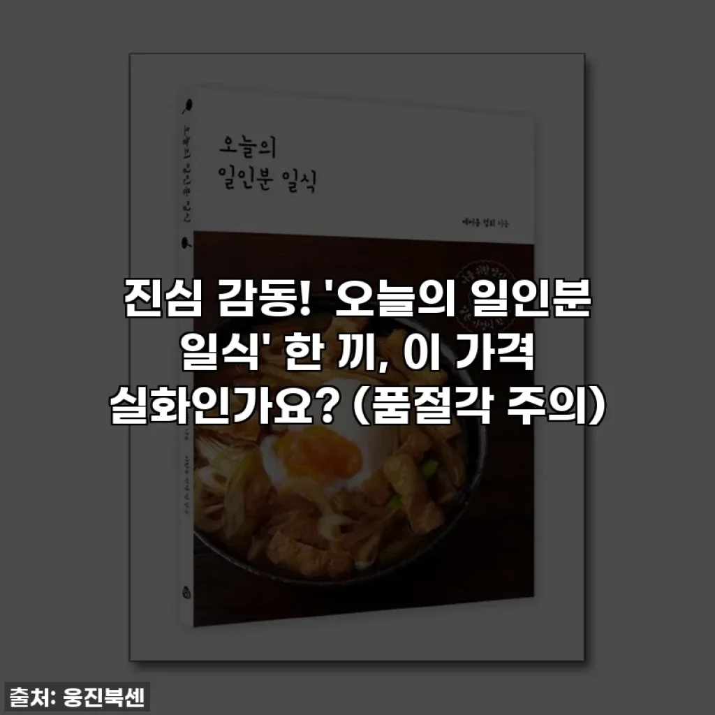진심 감동! ✨ '오늘의 일인분 일식' 한 끼, 이 가격 실화인가요? (품절각 주의)