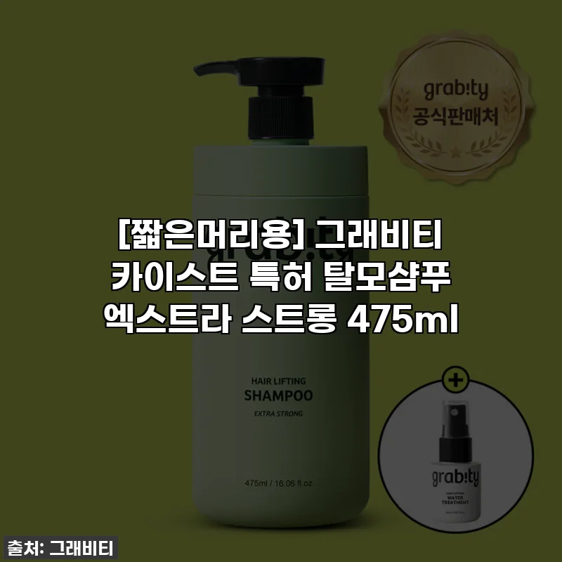 [짧은머리용] 그래비티 카이스트 특허 탈모샴푸 엑스트라 스트롱 475ml