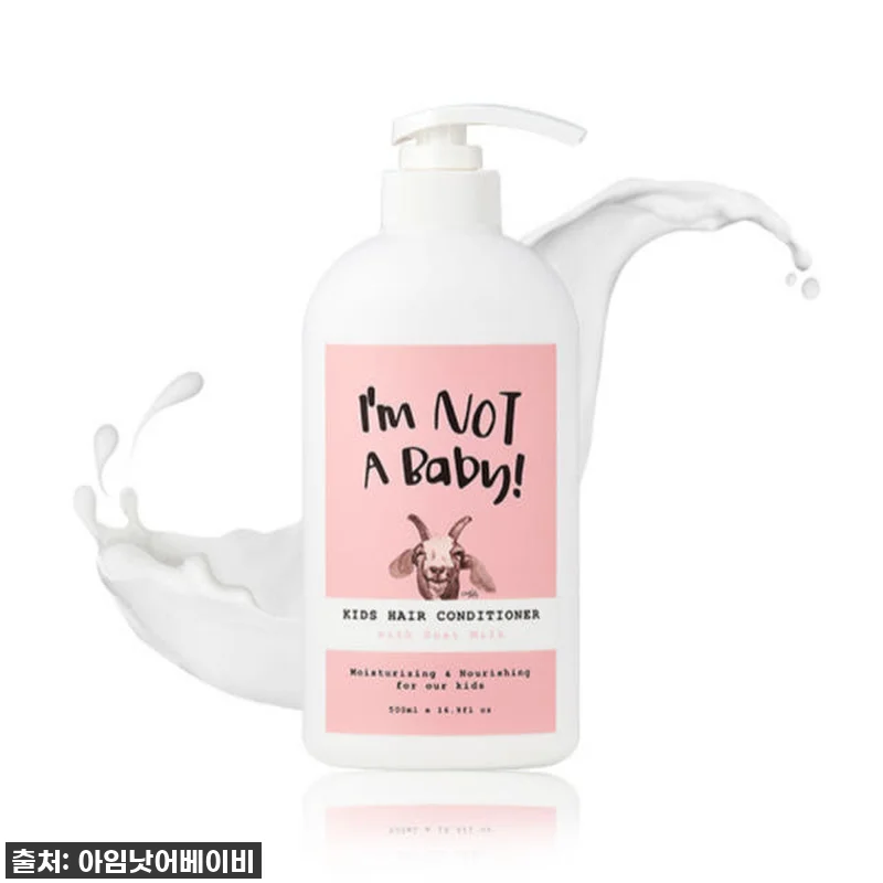 아임낫어베이비 키즈 헤어 컨디셔너 어 관련 이미지 2