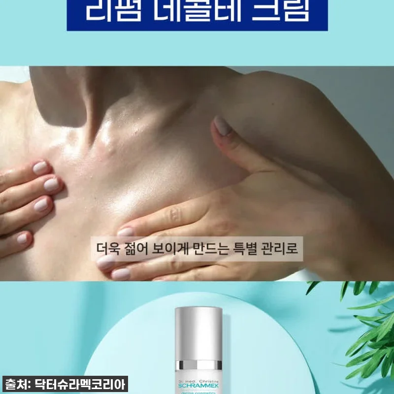 목주름, 데콜테 고민? 닥터슈라멕 리 관련 이미지 4