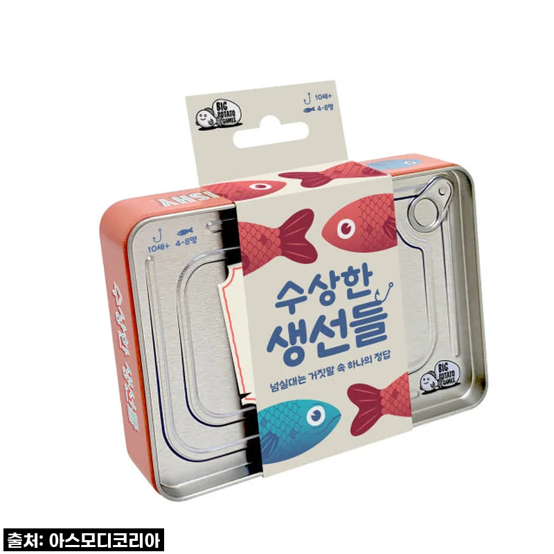 진심 레알 꿀잼! 수상한생선들 보드게임, 품절되기 전에 무조건 겟하세요!