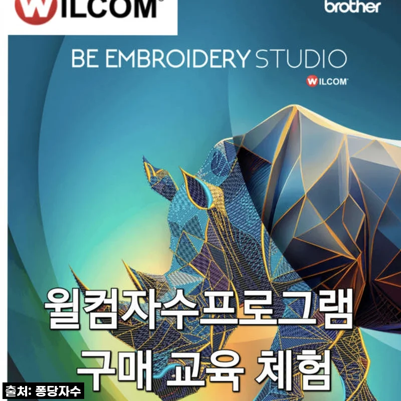 ✨품절대란템! 윌컴 자수프로그램 WILCOM 데코레이팅, 지금 아니면 후회할지도 몰라요!✨