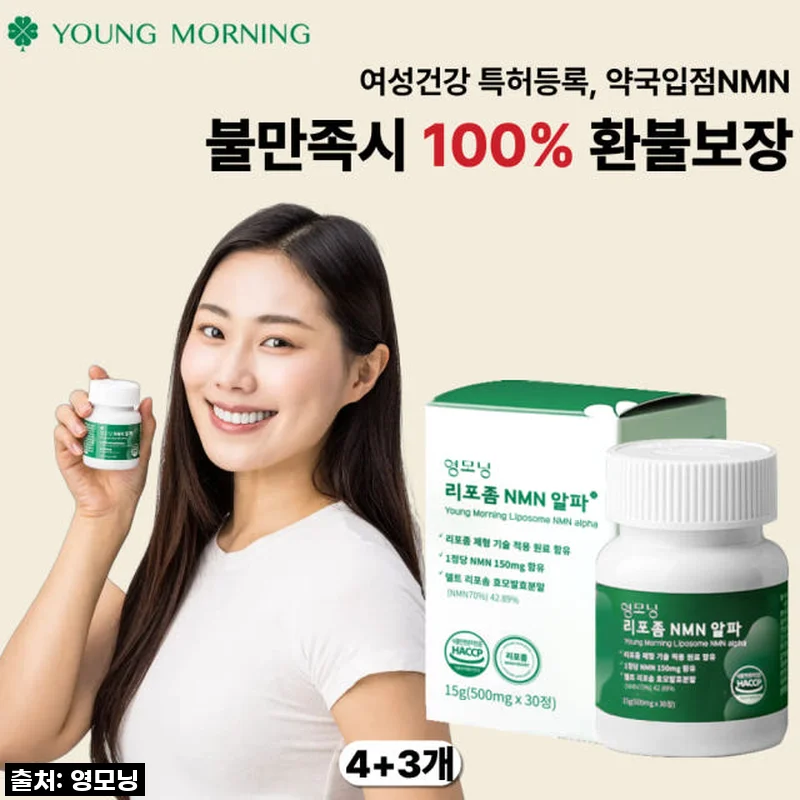 이젠 꽃길만 걷자! 영모닝 리포좀NMN 알파, 찐 내돈내산 7개월 후기 (feat. 난소나이 충격 극복기)