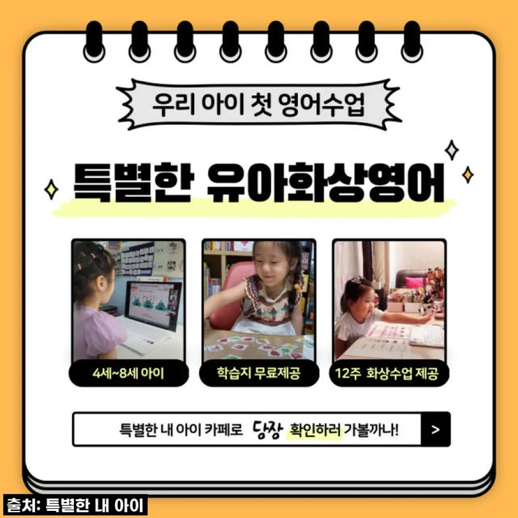 5살 아이 영어 말문 터진 비결? ✨ 특별한 유아영어 원어민 1:1 수업 솔직 후기! (품절대란 템 겨우 겟!)