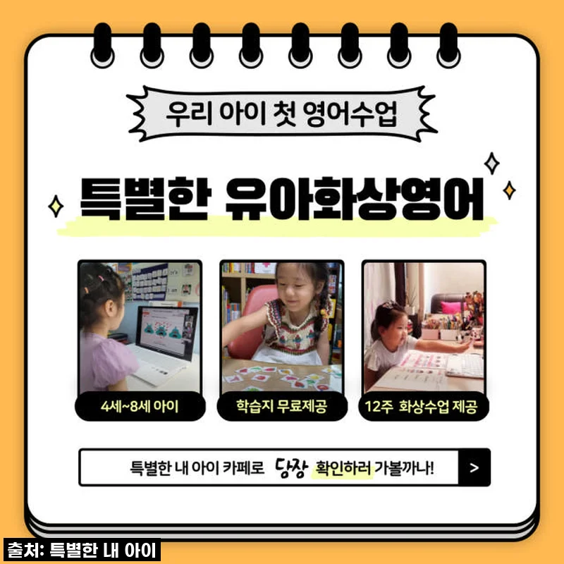 5살 아이 영어 말문 터진 비결? ✨ 특별한 유아영어 원어민 1:1 수업 솔직 후기! (품절대란 템 겨우 겟!)