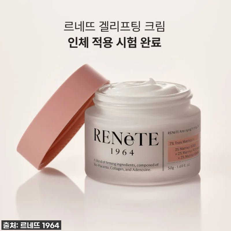 르네뜨 콜라겐 생성 겔리프팅 크림 솔 관련 이미지 1