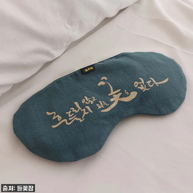 몸에 따뜻한 위로를 선물하는 '들꽃잠 관련 이미지 1