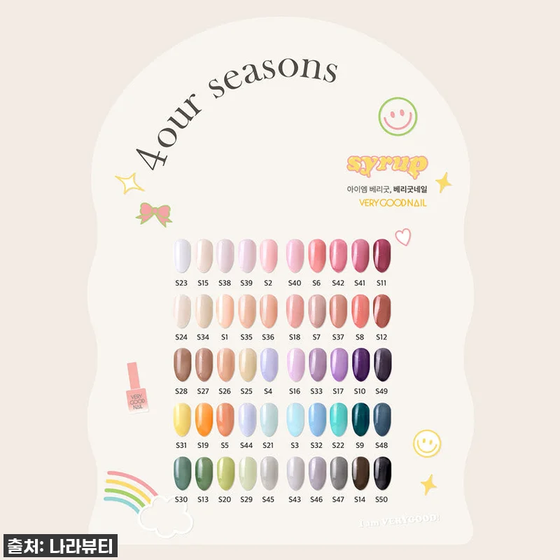 베리굿네일 시럽컬렉션 포시즌 50종세 관련 이미지 1