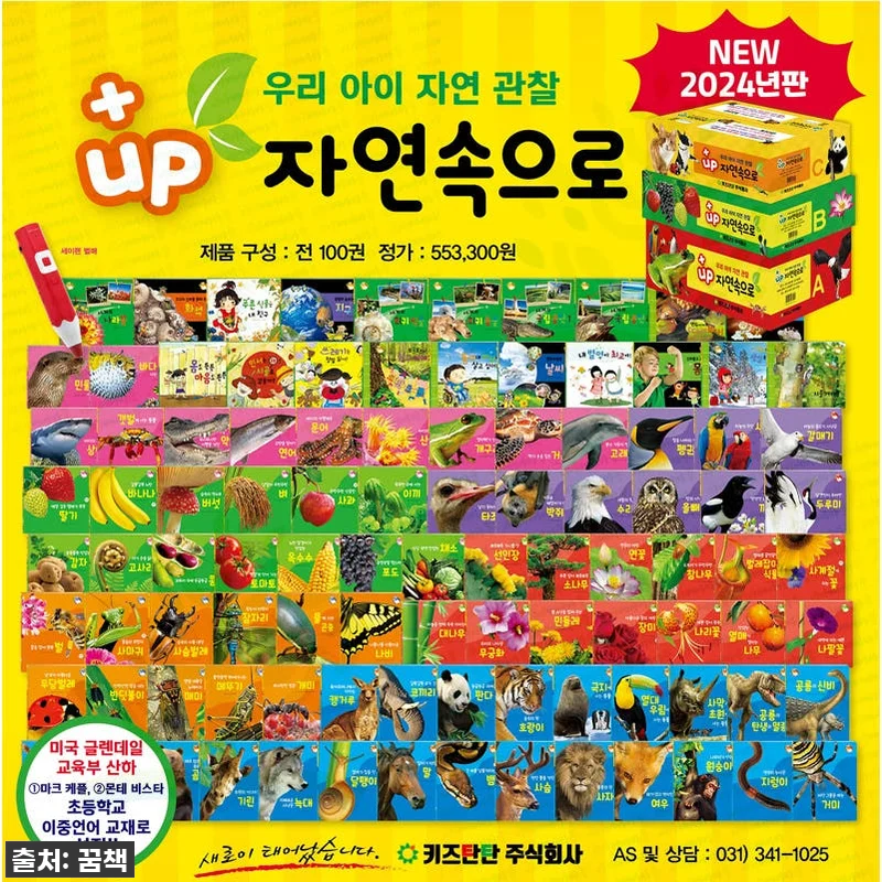 우리 아이 첫 자연백과! '플러스업 관련 이미지 1