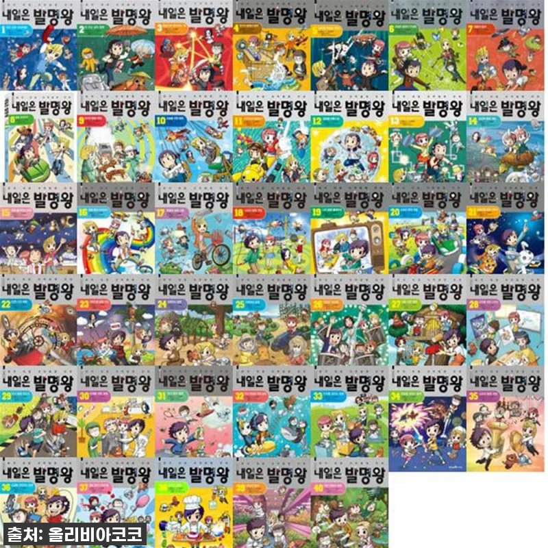 호기심 폭발! 아이세움 발명왕 1-4 관련 이미지 1