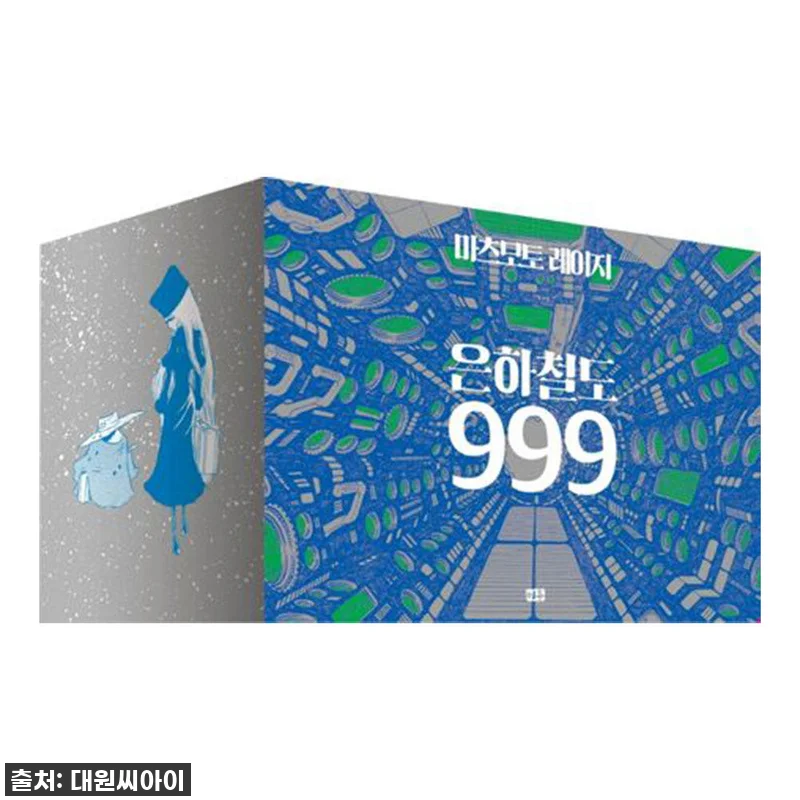 추억을 소환하는 마법! 미우 은하철도 관련 이미지 1