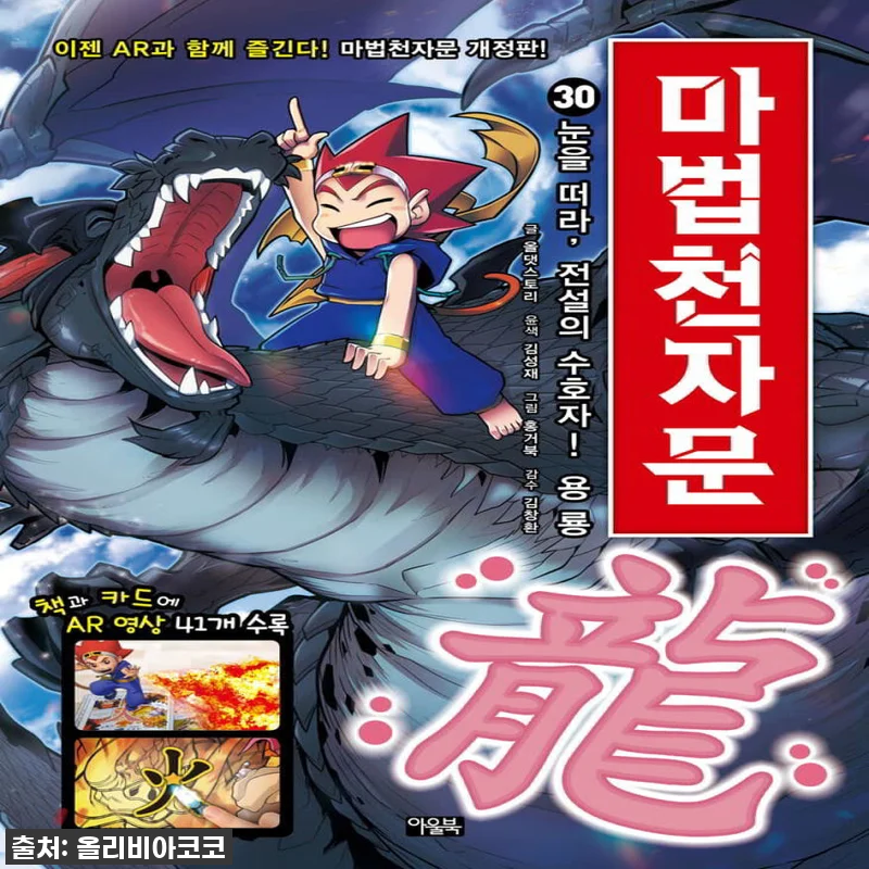 아이가 먼저 찾는 즐거운 한자 공부, 관련 이미지 1