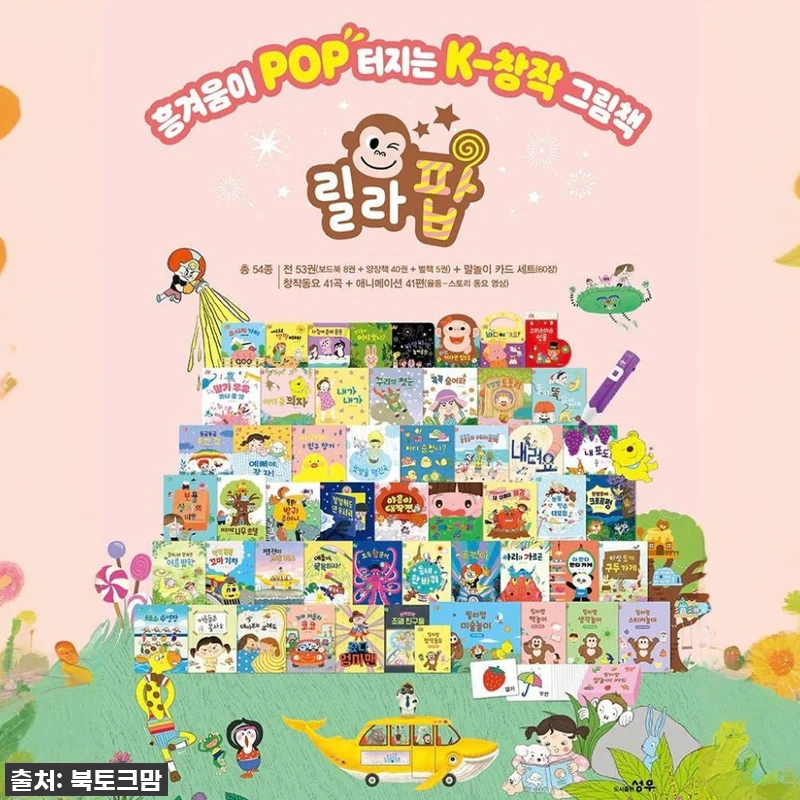 성우주니어 릴라팝 영유아책 전집 3세 관련 이미지 1