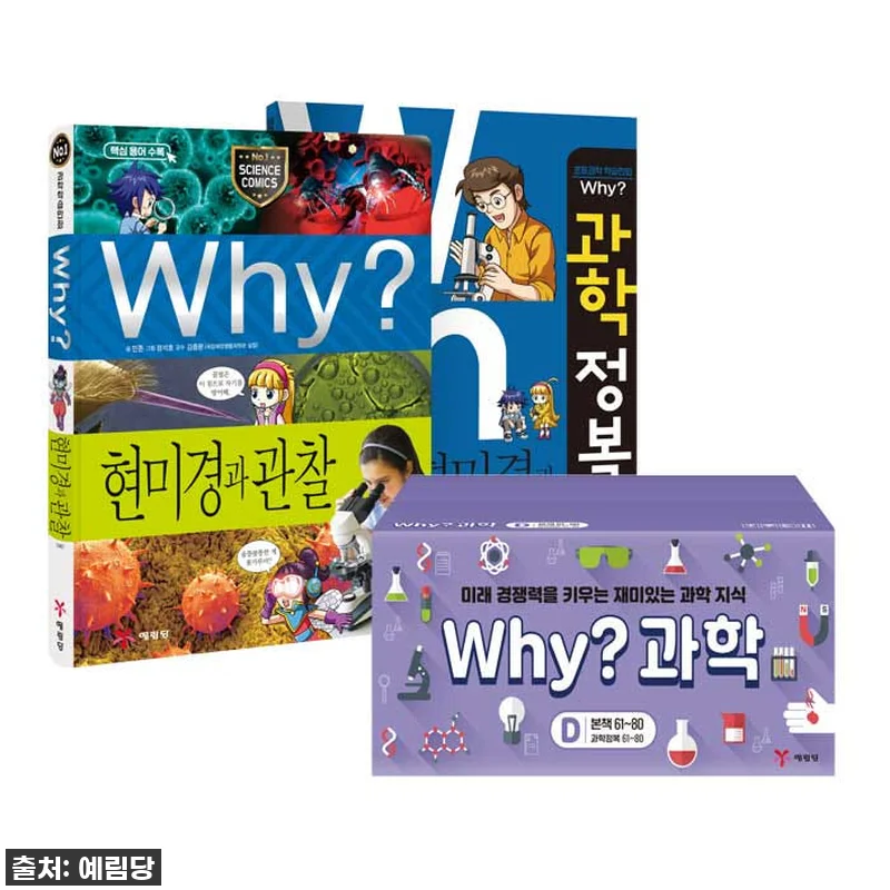 Why 과학학습만화 세트D 전40권 관련 이미지 1