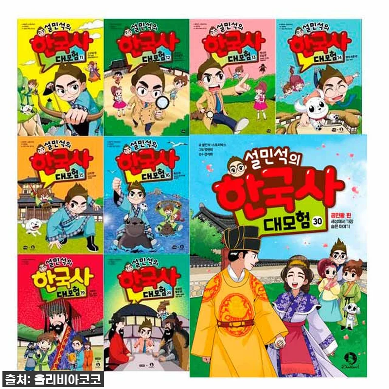 단꿈아이 설민석의 한국사 대모험 1- 관련 이미지 1