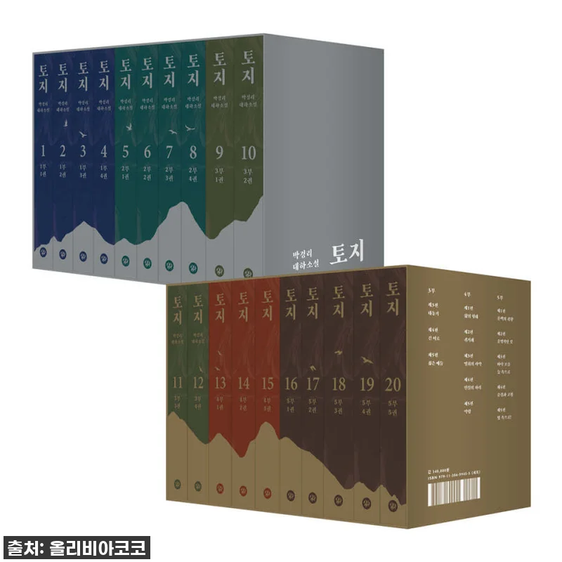 다산책방 토지 1~20 세트 사용후기 관련 이미지 1