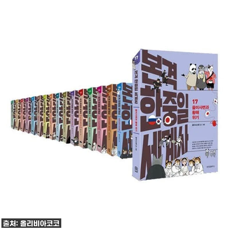 위즈덤하우스 본격 한중일 세계사 1 관련 이미지 1