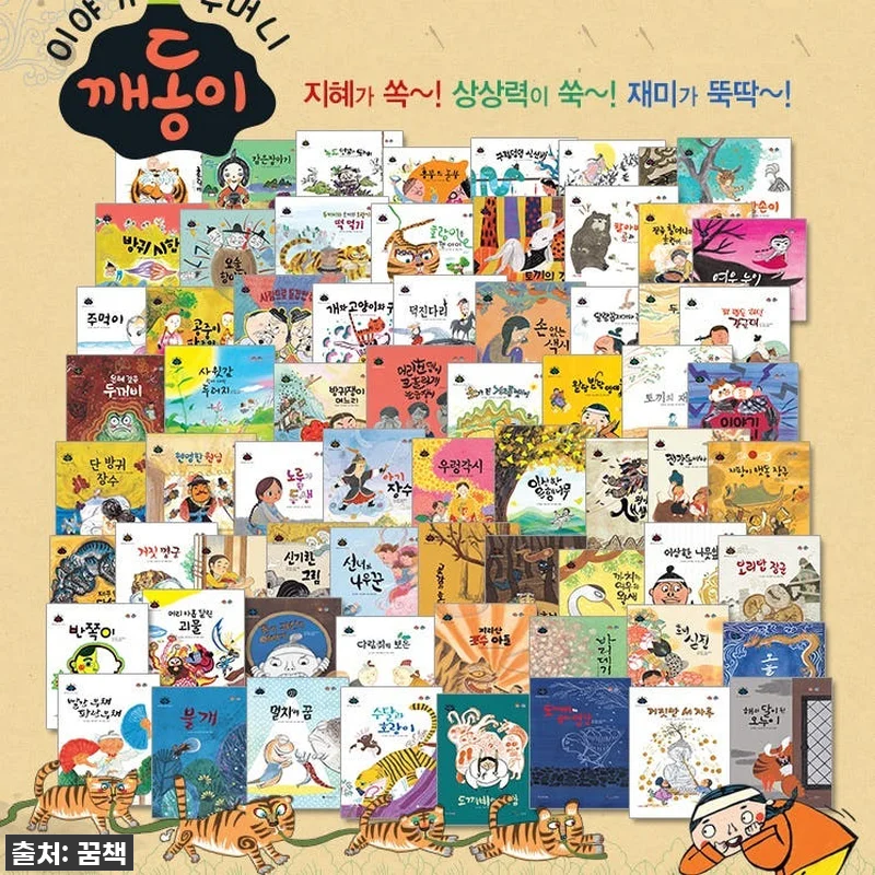 깨동이 전래동화 전69종 세트 사용후 관련 이미지 1