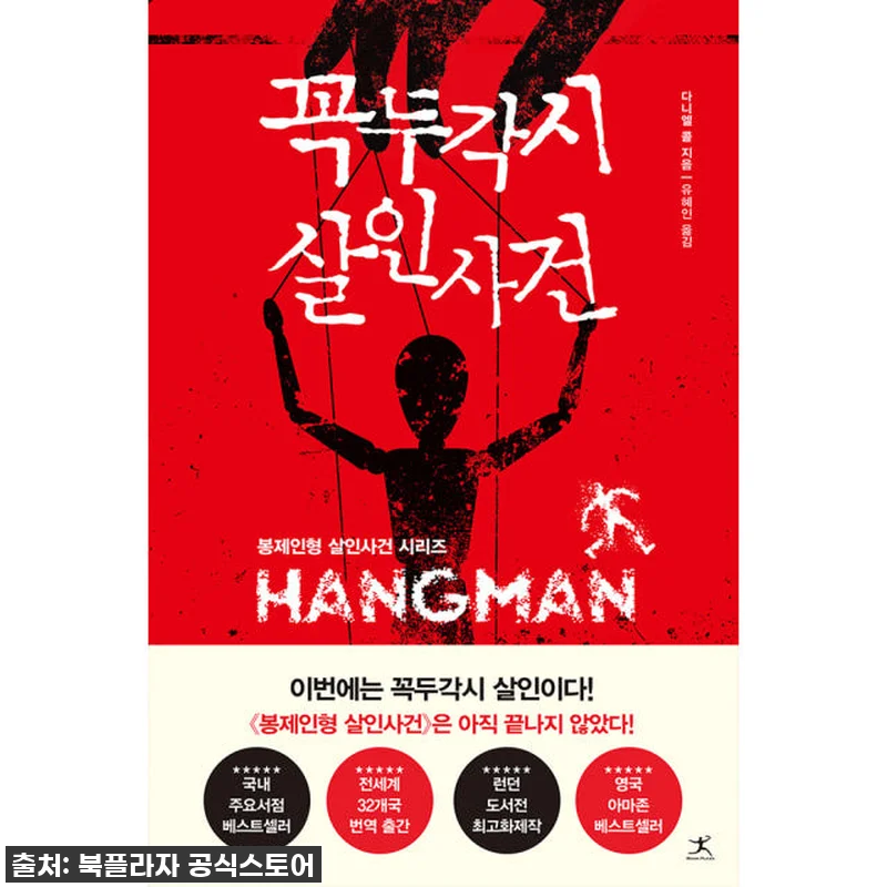 봉제인형 살인사건 시리즈 4권 사용후 관련 이미지 2