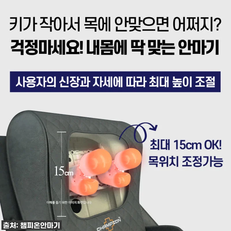 지친 일상에 활력을! 챔피온 안마기 관련 이미지 3