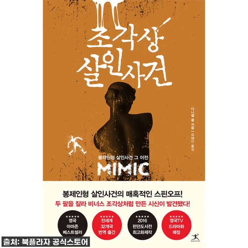 봉제인형 살인사건 시리즈 4권 사용후 관련 이미지 4