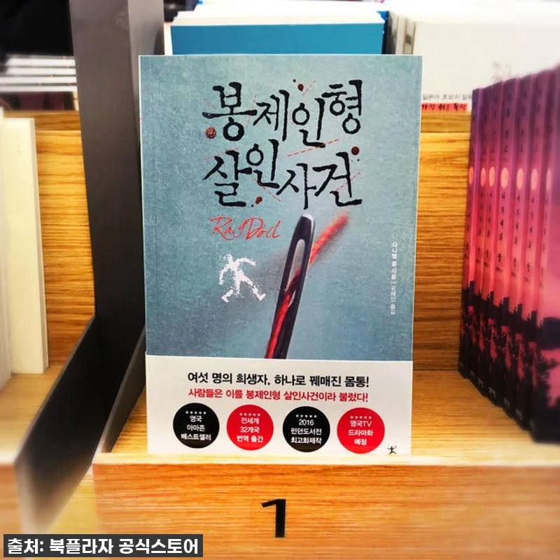 봉제인형 살인사건 시리즈 4권 사용후 관련 이미지 5