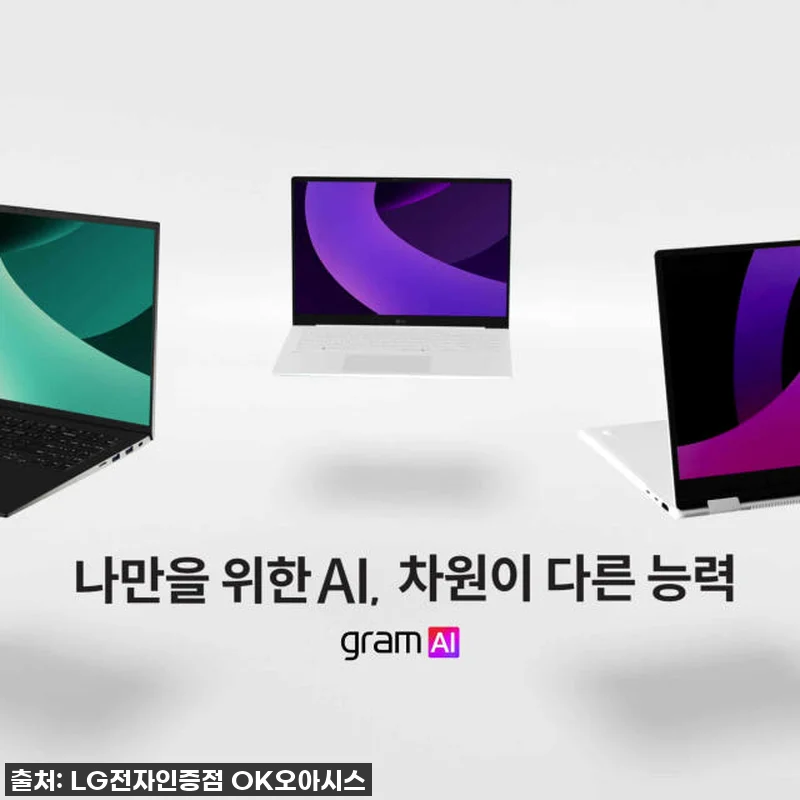 진정한 나의 AI 비서! LG 그램 관련 이미지 5