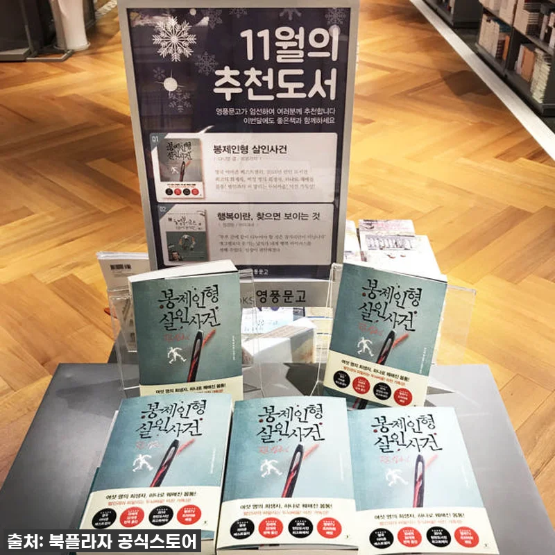 봉제인형 살인사건 시리즈 4권 사용후 관련 이미지 7