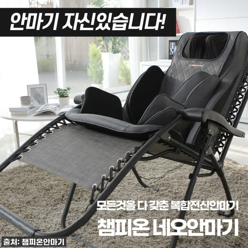 지친 일상에 활력을! 챔피온 안마기 관련 이미지 8